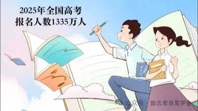 35万人数八年来首降7万人去哪了？竞争压力变小了吗？麻将胡了引发家长严重焦虑！2025高考报名人数13(图5)