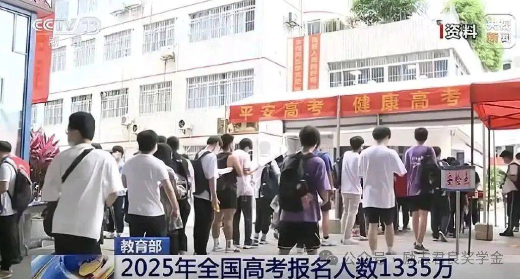 35万人数八年来首降7万人去哪了？竞争压力变小了吗？麻将胡了引发家长严重焦虑！2025高考报名人数13(图6)