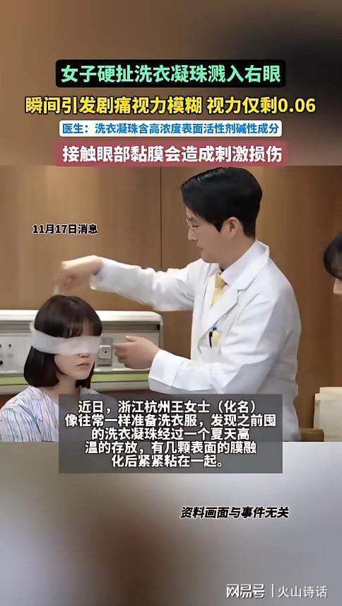 州一女子撕扯凝珠发生意外致眼睛失明麻将胡了恐怖！洗衣引发“爆炸”杭(图2)